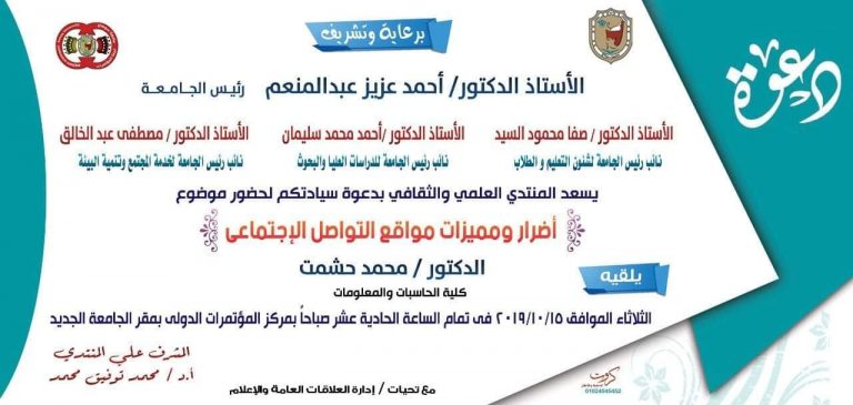 أضرار ومميزات مواقع التواصل الأجتماعي