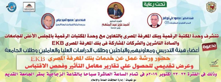 ورشة عمل خدمات بنك المعرفة