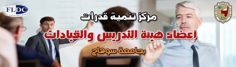 اعلان هام للسادة القيادات وأعضاء هيئة التدريس ومعاونيهم