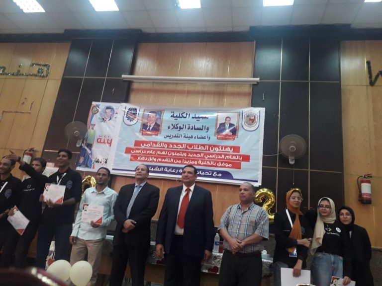 نظمت الكلية حفل استقبال الطلاب الجدد والقدامي تحت رعاية أ.د. مصطفي عبد الخالق القائم بأعمال رئيس جامعة سوهاج و أ.د صفا محمود نائب رئيس الجامعة لشئون التعليم و الطلاب و أ.د. النميري علام زناتي عميد الكلية