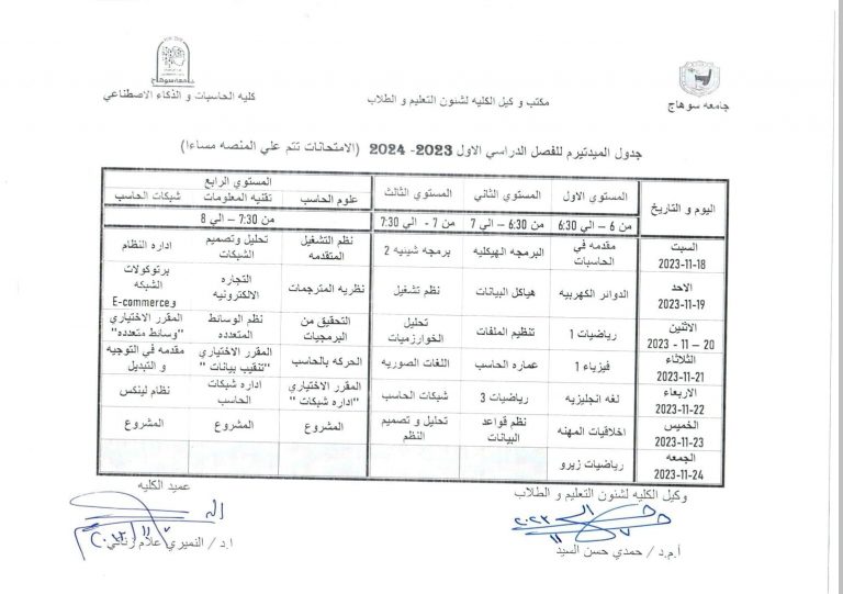 جدول امتحانات الميد تيرم
