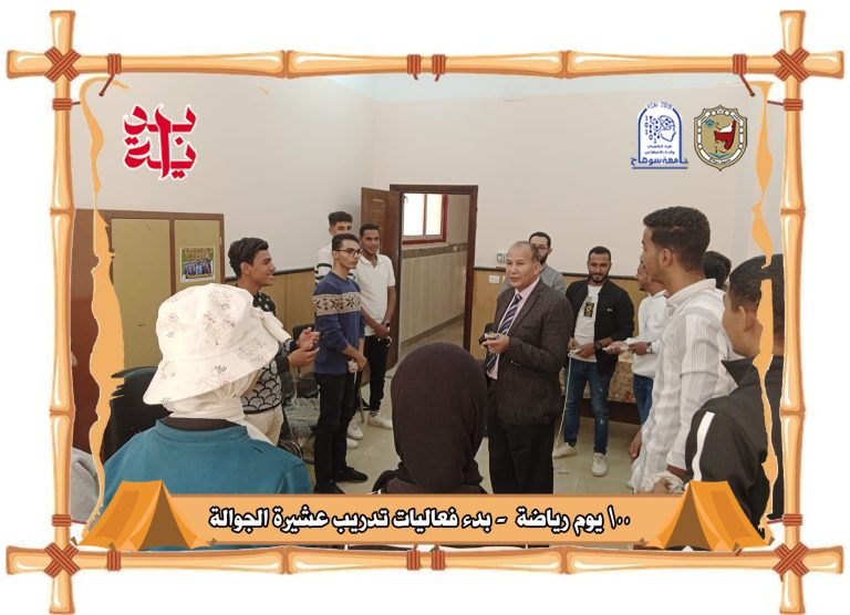 حاسبات سوهاج تبدا معسكر تدريب واختيار عشيره لجواله.