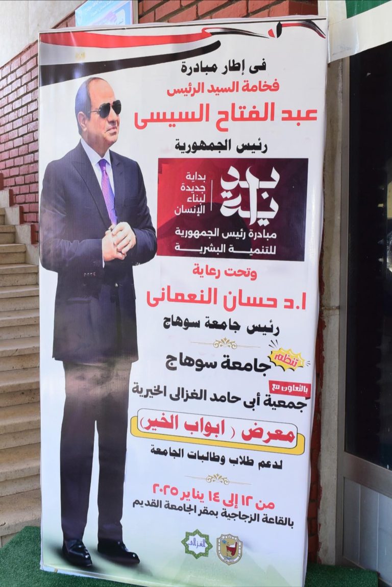 .*رئيس جامعة سوهاج يفتتح معرض ملابس أبواب الخير لدعم الطلاب الأولى بالرعاية*