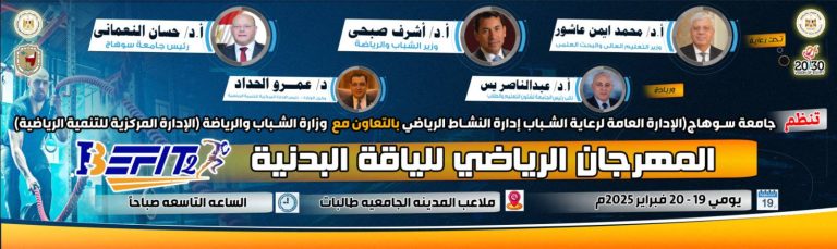 بطولة الجامعة في مسابقة Be Fit .