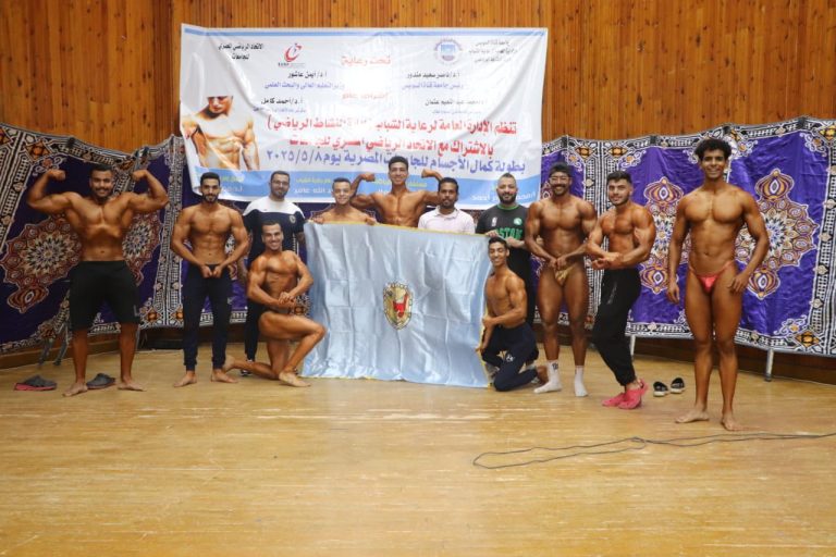 جامعة سوهاج تحصد 4 ميداليات ذهبية وكأس بطولة كمال الأجسام على مستوى الجامعات المصرية بدورة الشهيد الرفاعي ال52*