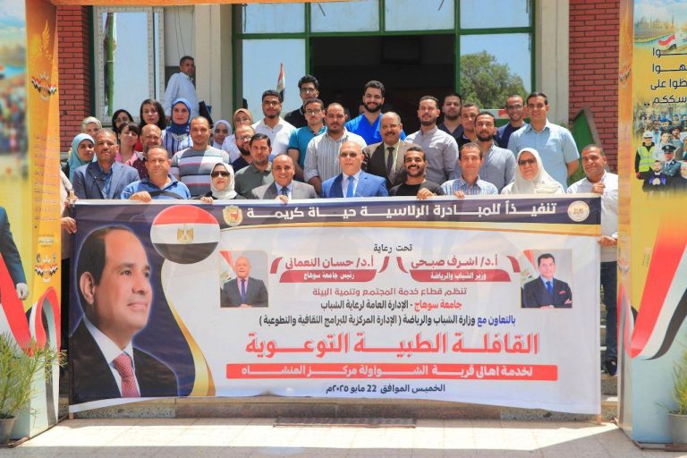 *بالتعاون مع مؤسسة حياه كريمه و وزارة الشباب والرياضة “جامعة سوهاج تواصل اطلاق قوافلها الطبية التوعوية بقريه الشواوله بالمنشاه*