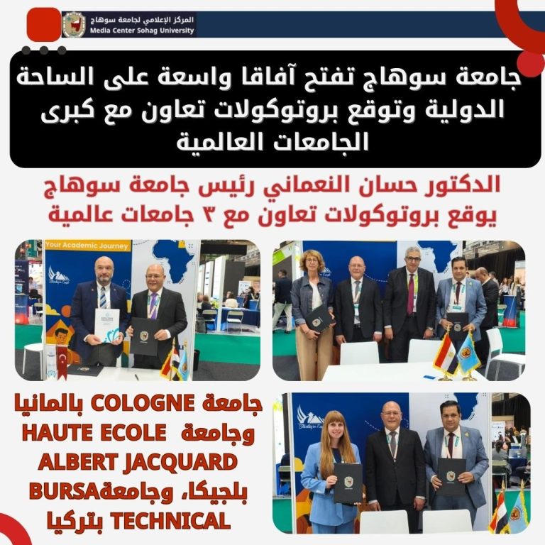 النعماني يوقع ٣ بروتوكولات تعاون مع جامعات عالمية بدول فرنسا وبلجيكا وتركيا لخدمة العملية التعليمية والانفتاح علي العالم الخارجي