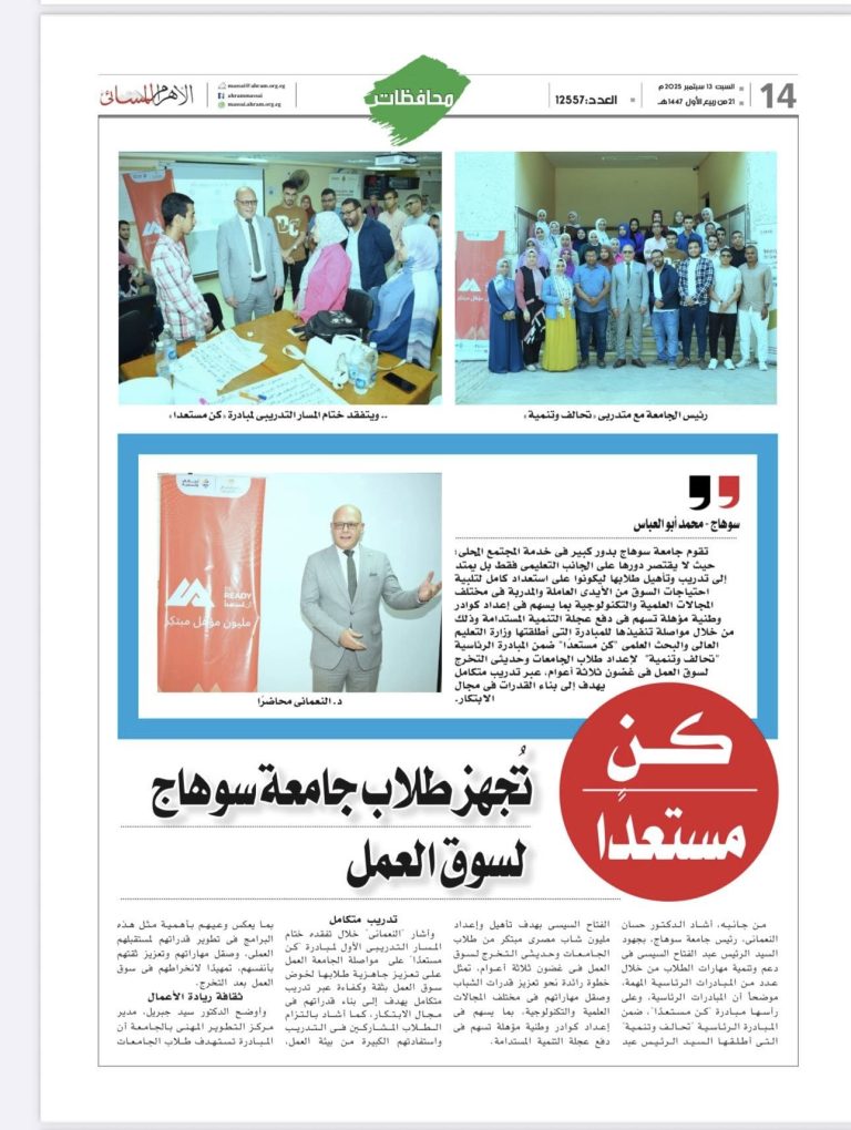 جامعة سوهاج..كن مشتعدا