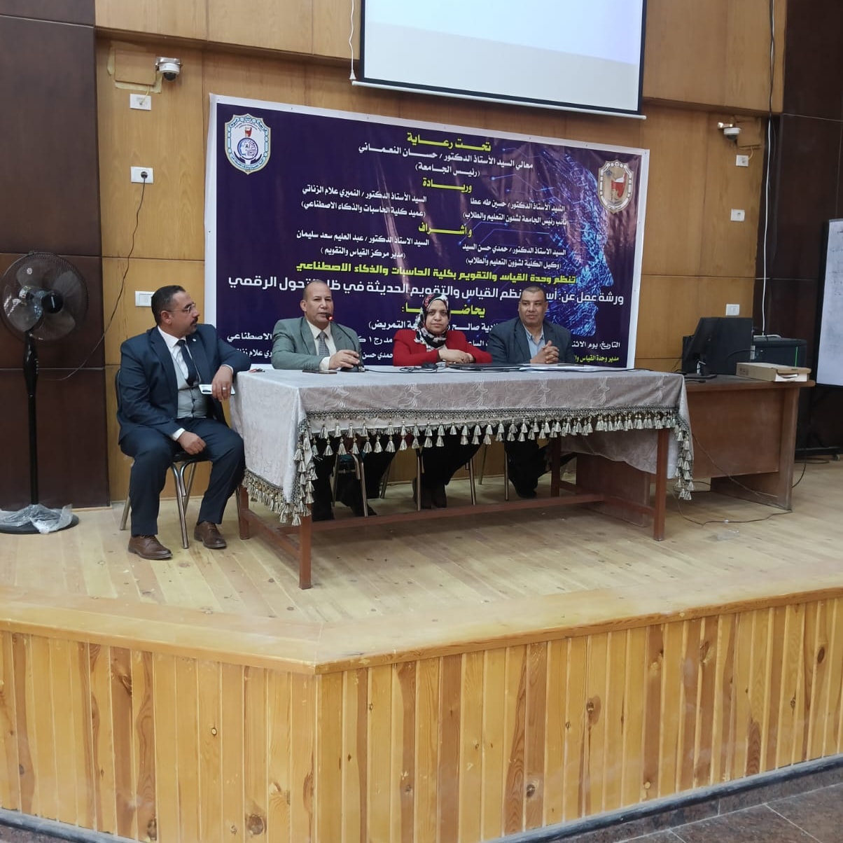 حاسبات سوهاج تعقد ندوه عن القياس والتقويم .