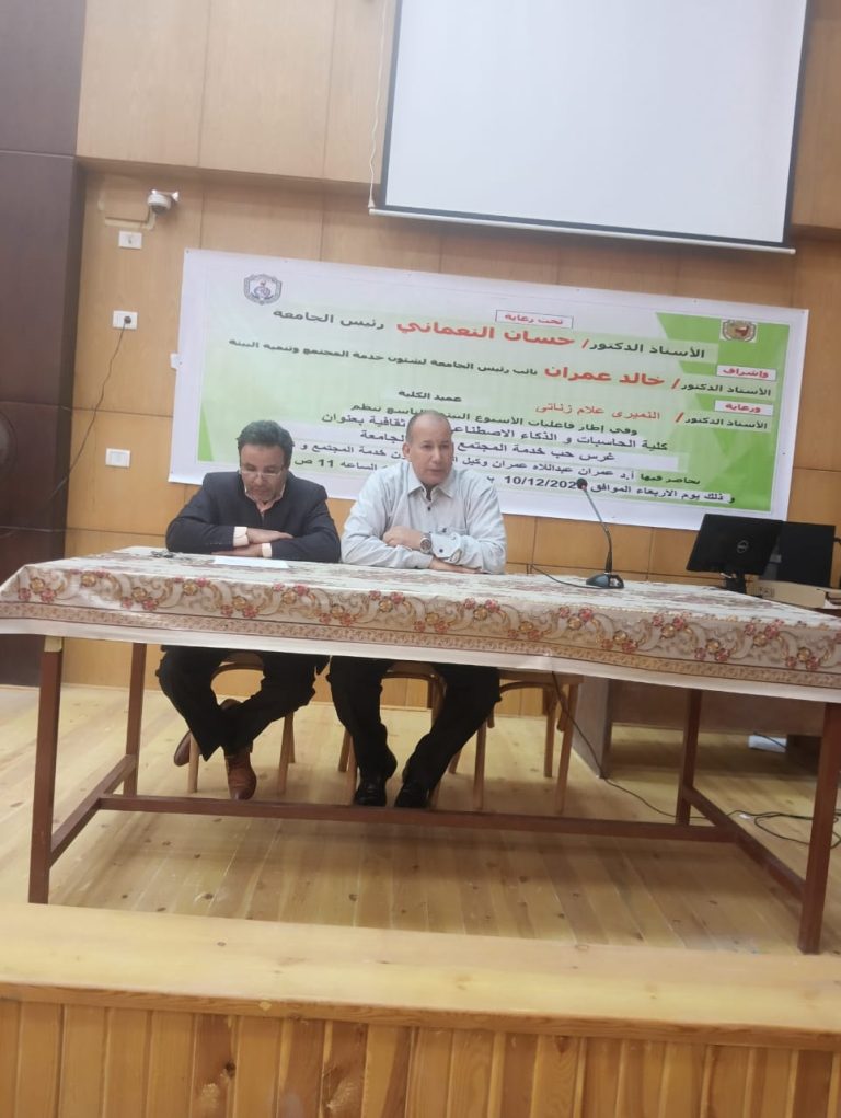 حاسبات سوهاج تعقد ندوه عن غرس قيم حب المجتمع بين الطلاب.