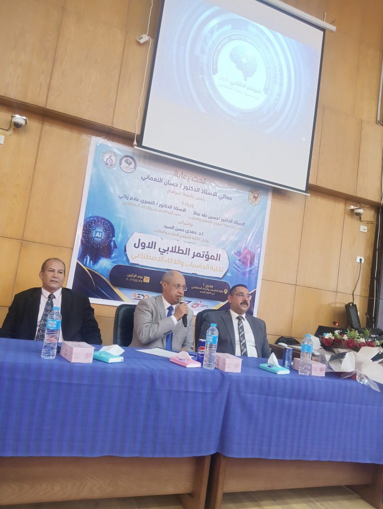 تحت شعار “نحو مستقبل أفضل”.. جامعة سوهاج تطلق فعاليات المؤتمر الطلابي الأول لكلية الحاسبات والذكاء الاصطناعي.