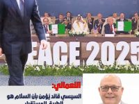 قمه السلام قمه السلام