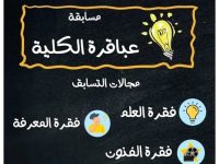 مسابقه العباقره